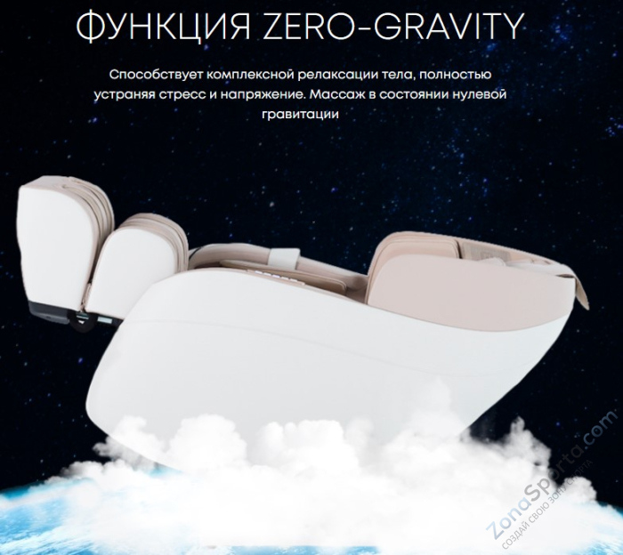 Массажное кресло iMassage Zero Gravity Black Массажное кресло iMassage Zero Gravity Black