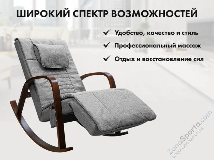 Массажное кресло качалка Fujimo F2002 МСX Time2Chill Grey (Tailor 7) Вишня