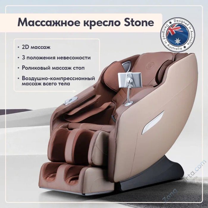 Массажное кресло Wallaby Stone Массажное кресло Wallaby Stone