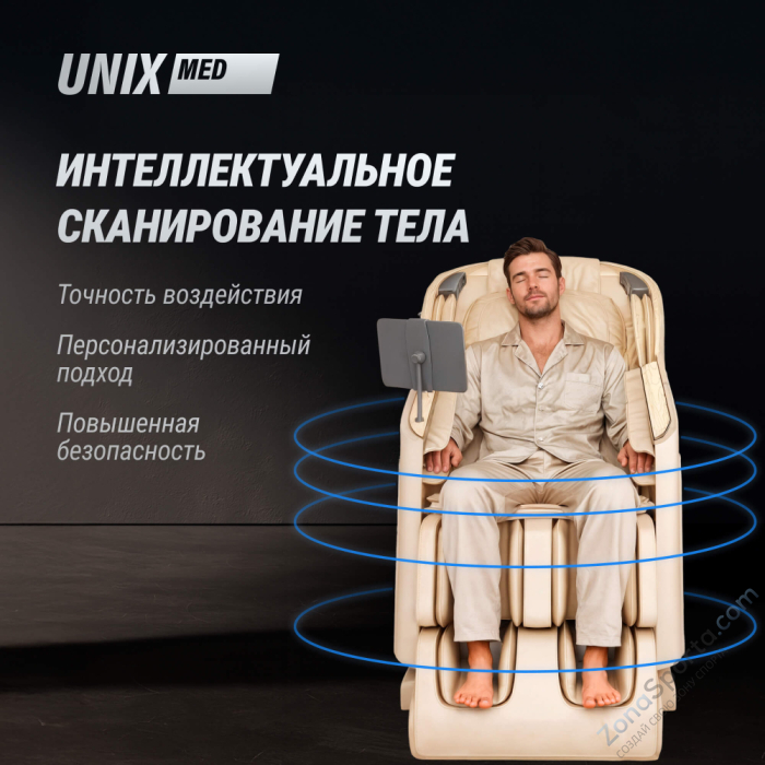 Массажное кресло Unix Med Afelia Beige Массажное кресло Unix Med Afelia Beige