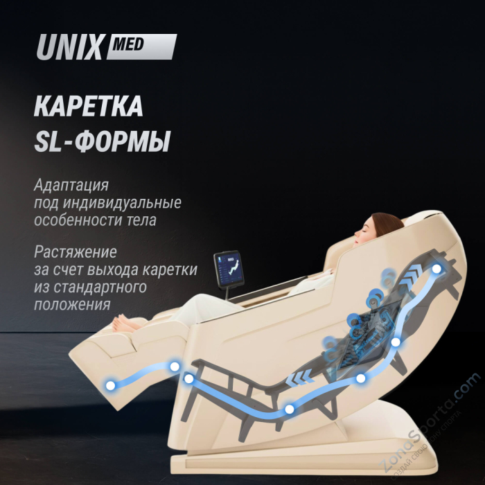 Массажное кресло Unix Med Afelia Beige Массажное кресло Unix Med Afelia Beige