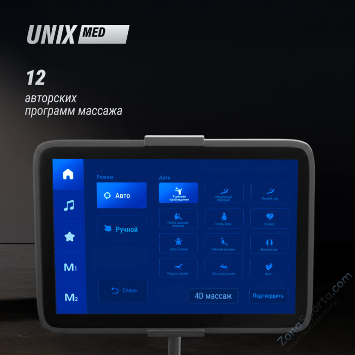 Массажное кресло Unix Med Afelia Beige Массажное кресло Unix Med Afelia Beige