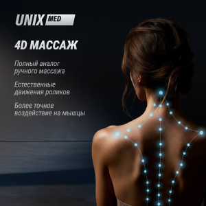 Массажное кресло Unix Med Afelia Black
