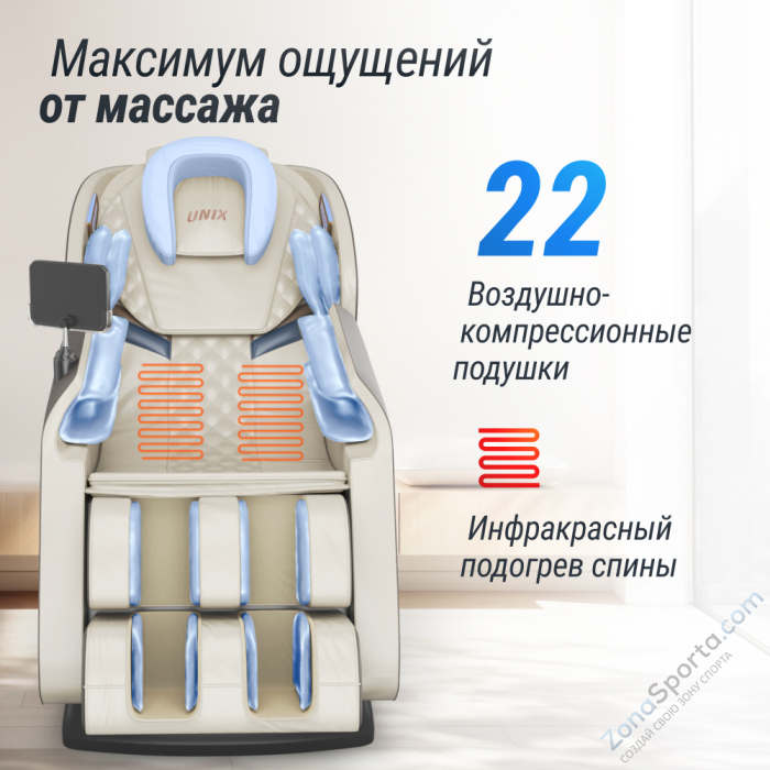 Массажное кресло Unix Med Amelia Beige Массажное кресло Unix Med Amelia Beige