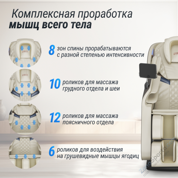 Массажное кресло Unix Med Amelia Beige Массажное кресло Unix Med Amelia Beige