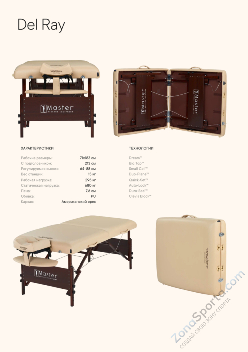 Массажный стол складной Master Del Ray Pro