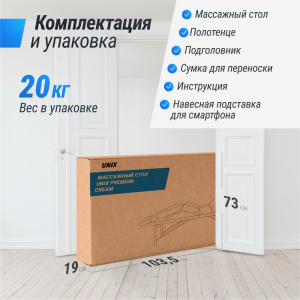 Массажный стол Unix Premium Cream