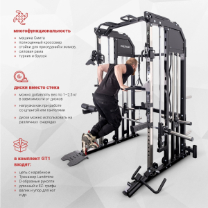 Многофункциональный силовой комплекс Protrain GT1