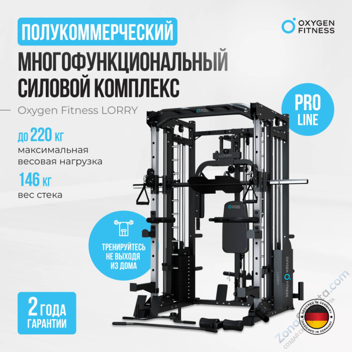 Многофункциональный силовой комплекс со встроенными весовыми стеками Oxygen Fitness Lorry Многофункциональный силовой комплекс со встроенными весовыми стеками Oxygen Fitness Lorry