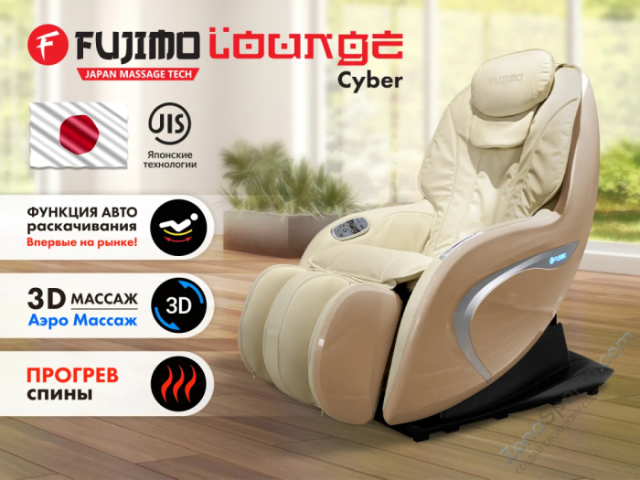 Мобильное массажное кресло Fujimo Cyber Lounge F303 Бежевый Мобильное массажное кресло Fujimo Cyber Lounge F303 Бежевый