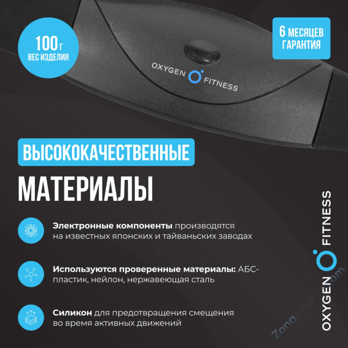 Нагрудный датчик пульса Oxygen Fitness Sense