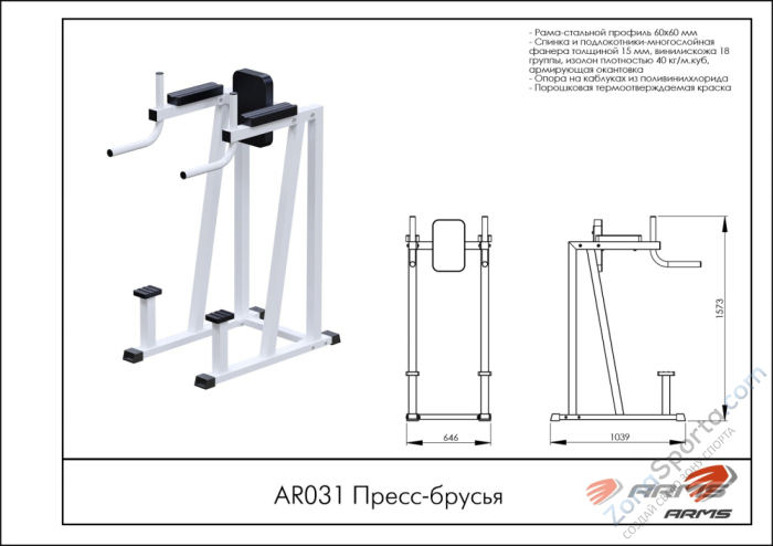 Пресс-брусья ARMS AR031 Пресс-брусья ARMS AR031