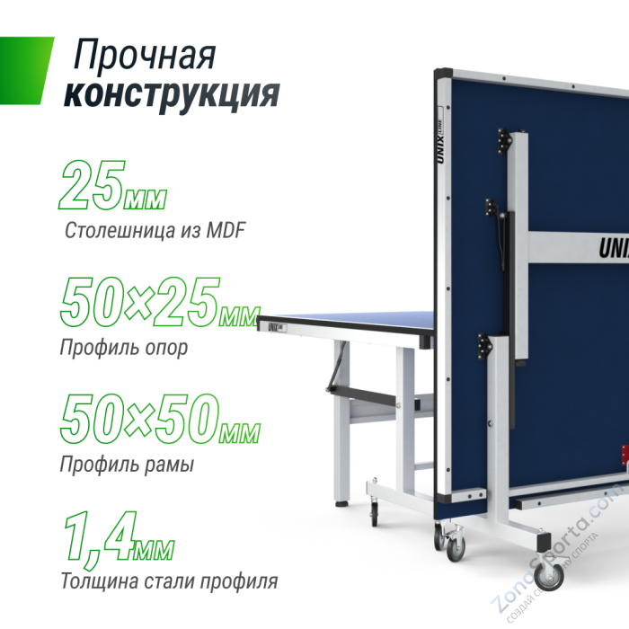Профессиональный теннисный стол Unix Line 25 mm MDF (Blue) Профессиональный теннисный стол Unix Line 25 mm MDF (Blue)