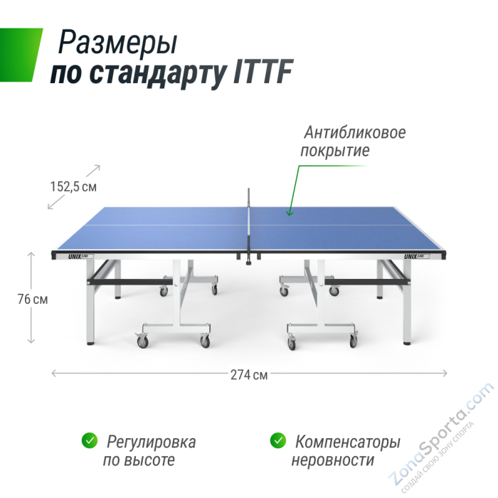 Профессиональный теннисный стол Unix Line 25 mm MDF (Blue) Профессиональный теннисный стол Unix Line 25 mm MDF (Blue)