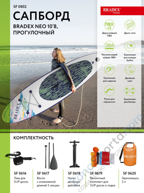 Сапборд Bradex Neo 10.8 прогулочный SF 0802 Сапборд Bradex Neo 10.8 прогулочный SF 0802