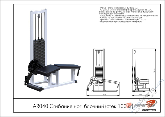 Сгибание ног ARMS AR040 Сгибание ног ARMS AR040