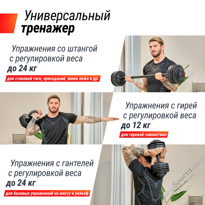 Штанга регулируемая многофункциональная 3 в 1 Unix Fit 24 кг