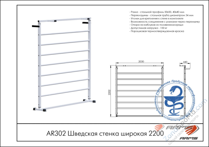 Шведская стенка широкая 2200 ARMS AR302 Шведская стенка широкая 2200 ARMS AR302