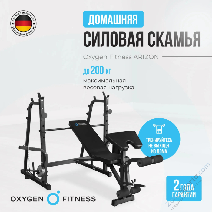 Силовая скамья домашняя Oxygen Fitness Arizon Силовая скамья домашняя Oxygen Fitness Arizon