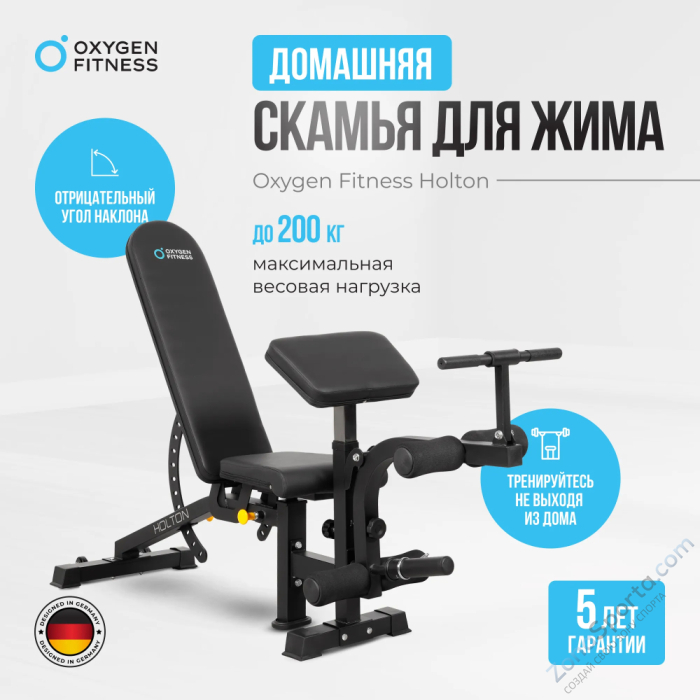 Силовая скамья домашняя Oxygen Fitness Holton Силовая скамья домашняя Oxygen Fitness Holton