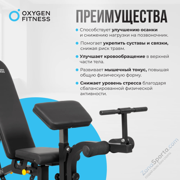 Силовая скамья домашняя Oxygen Fitness Holton Силовая скамья домашняя Oxygen Fitness Holton