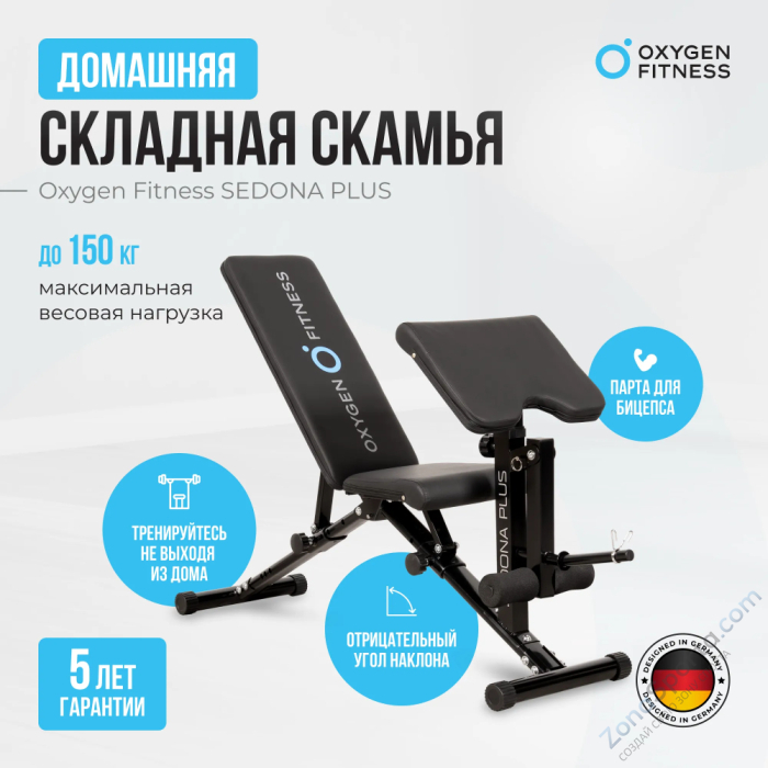 Силовая скамья домашняя Oxygen Fitness Sedona Plus Силовая скамья домашняя Oxygen Fitness Sedona Plus