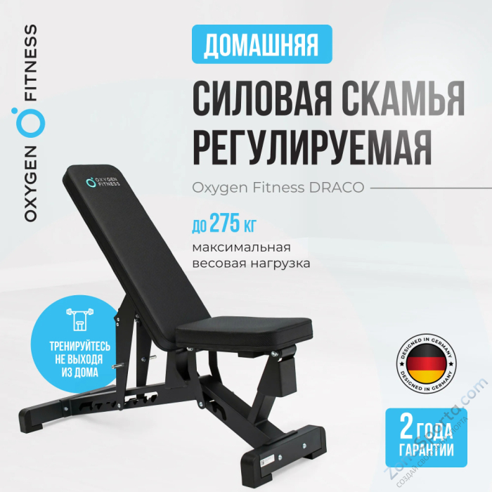 Силовая скамья регулируемая домашняя Oxygen Fitness Draco Силовая скамья регулируемая домашняя Oxygen Fitness Draco