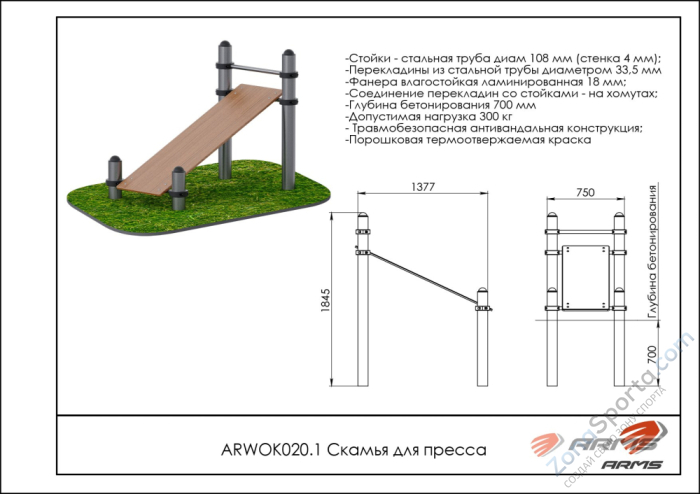 Скамья для пресса ARMS ARWOK020.1 Скамья для пресса ARMS ARWOK020.1