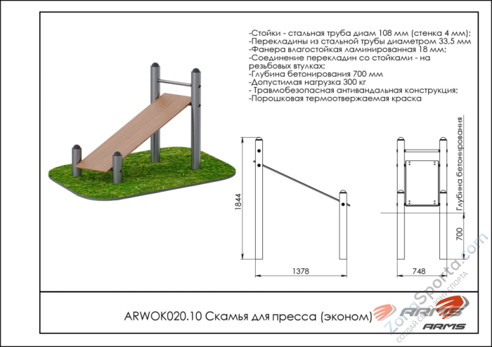 Скамья для пресса ARMS ARWOK020.10 Скамья для пресса ARMS ARWOK020.10