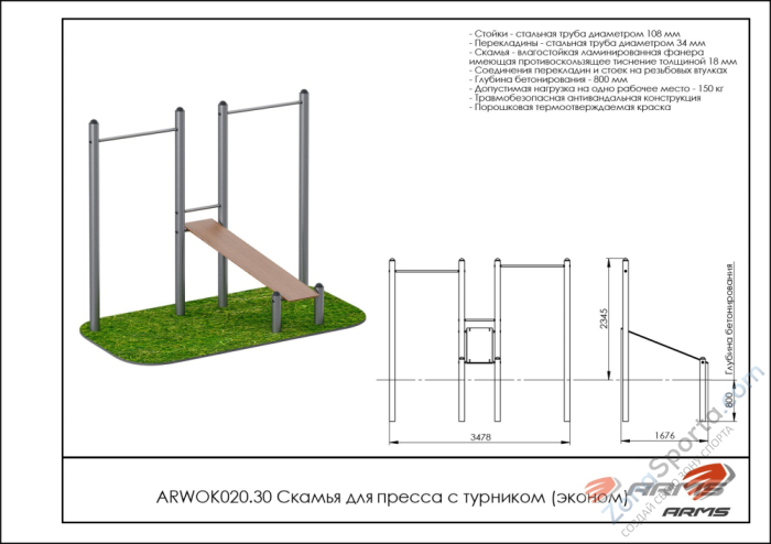 Скамья для пресса с турником (эконом) ARMS ARWOK020.30 Скамья для пресса с турником (эконом) ARMS ARWOK020.30