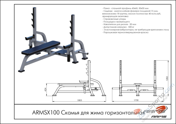 Скамья для жима горизонтальная ARMS ARMSX100