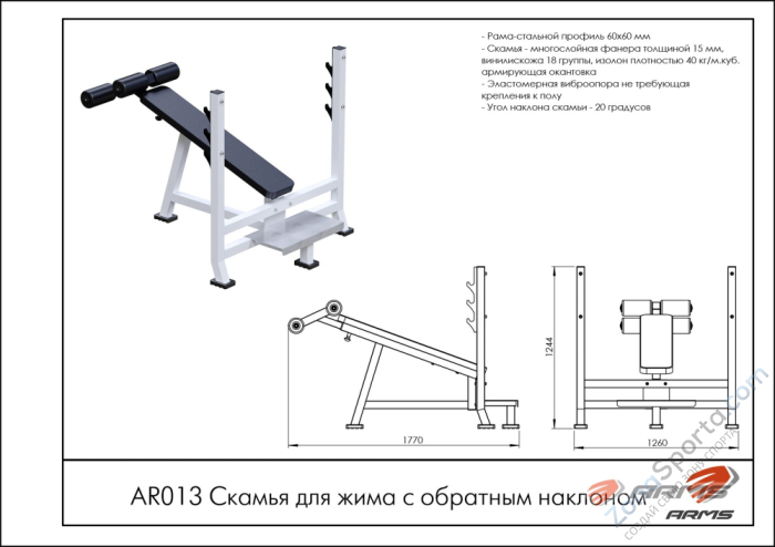 Скамья для жима с обратным наклоном ARMS AR013