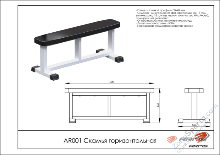 Скамья горизонтальная ARMS AR001 Скамья горизонтальная ARMS AR001