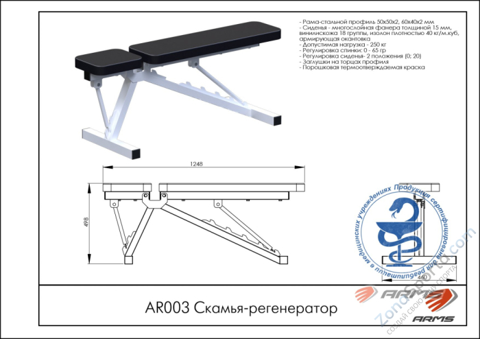Скамья-регенератор ARMS AR003 Скамья-регенератор ARMS AR003