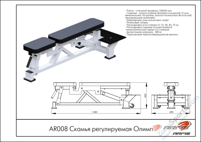 Скамья регулируемая ARMS Олимп AR008 Скамья регулируемая ARMS Олимп AR008