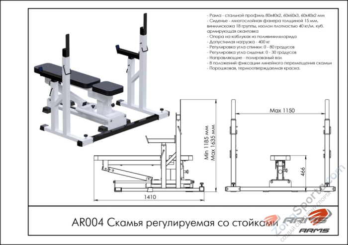 Скамья регулируемая со стойками ARMS AR004 Скамья регулируемая со стойками ARMS AR004
