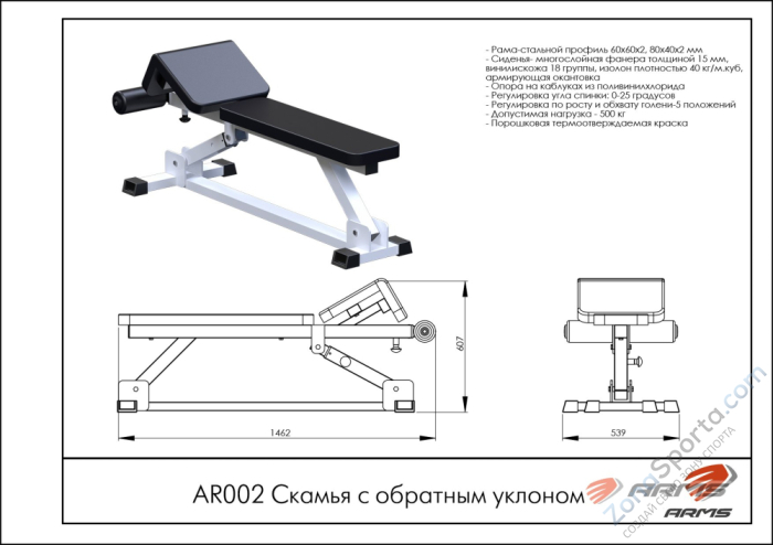 Скамья с обратным уклоном ARMS AR002 Скамья с обратным уклоном ARMS AR002