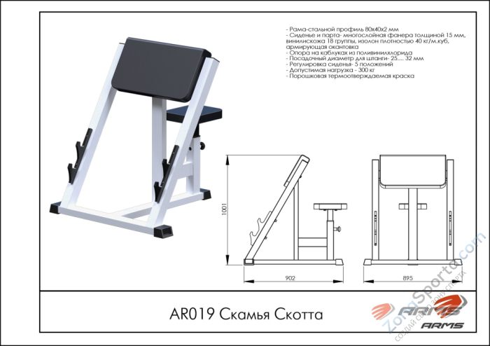 Скамья Скотта ARMS AR019 Скамья Скотта ARMS AR019
