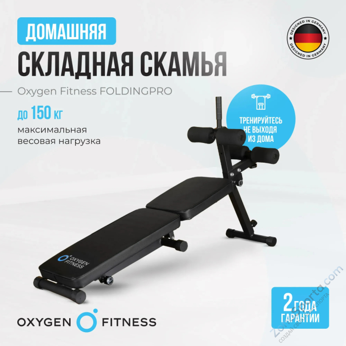 Складная скамья домашняя Oxygen Fitness Foldingpro Складная скамья домашняя Oxygen Fitness Foldingpro