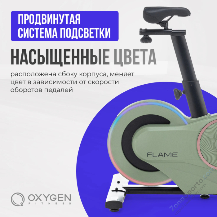 Спин-байк домашний Oxygen Fitness Flame Спин-байк домашний Oxygen Fitness Flame