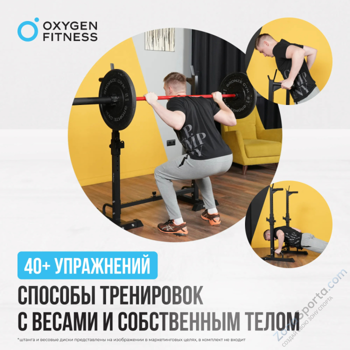 Стойка под штангу домашняя Oxygen Fitness Rack