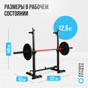 Стойка под штангу домашняя Oxygen Fitness Rack