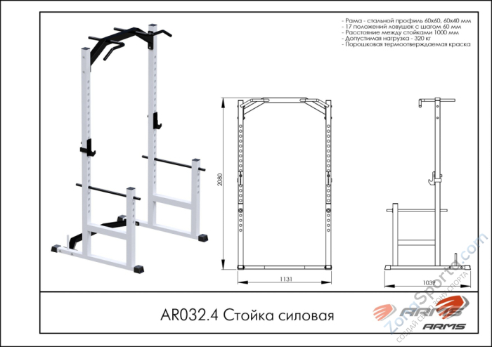 Стойка силовая ARMS AR032.4 Стойка силовая ARMS AR032.4