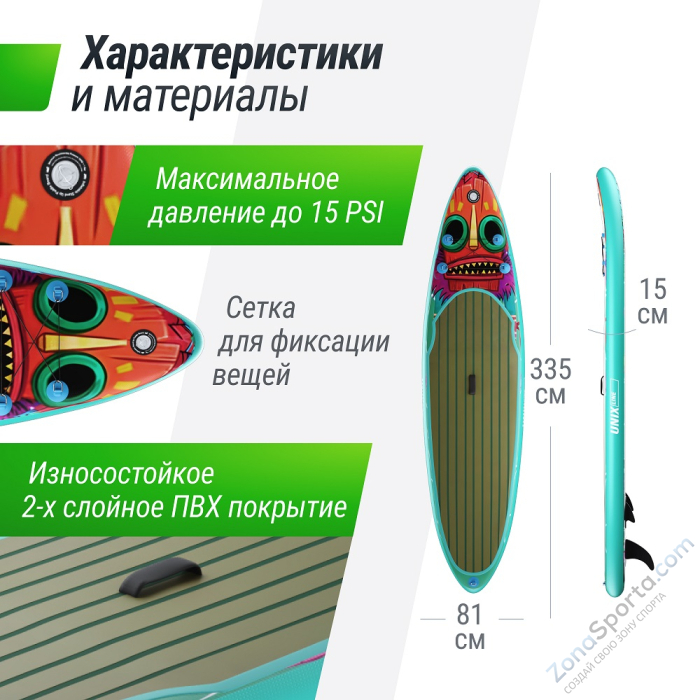 Sup-борд Unix Line Africa Spirit (335 см) Sup-борд Unix Line Africa Spirit (335 см)