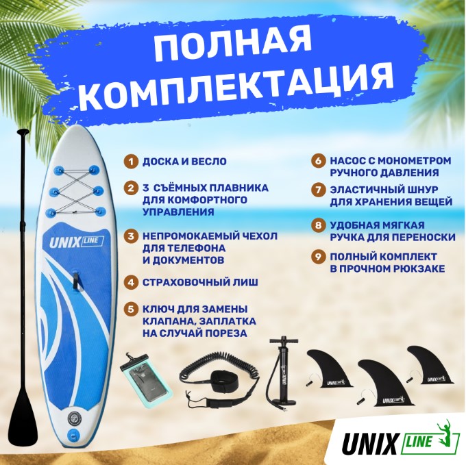 Sup-борд Unix Line Big Wave (300 cm) Sup-борд Unix Line Big Wave (300 cm)