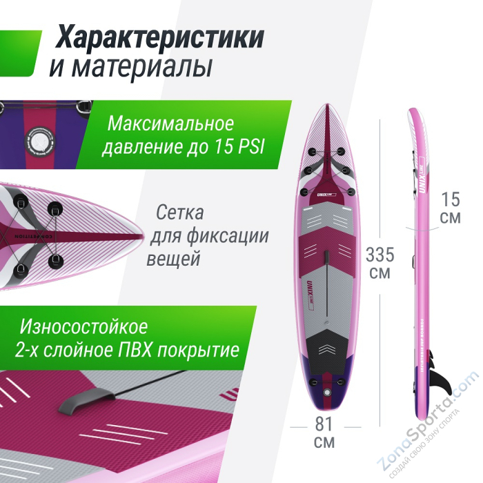 Sup-борд Unix Line Pink Horizon (335см) Sup-борд Unix Line Pink Horizon (335см)
