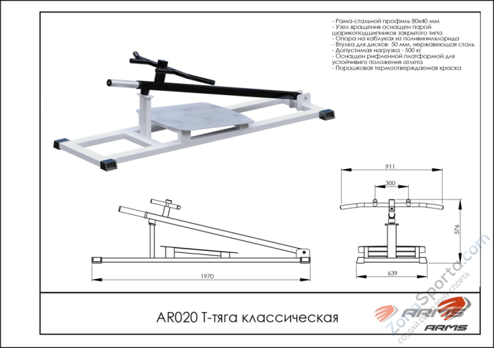 Т-тяга классическая ARMS AR020 Т-тяга классическая ARMS AR020