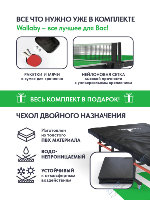 Теннисный стол Wallaby Outdoor S300 Green