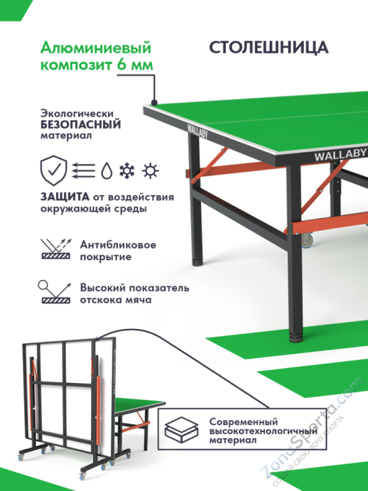Теннисный стол Wallaby Outdoor S300 Green