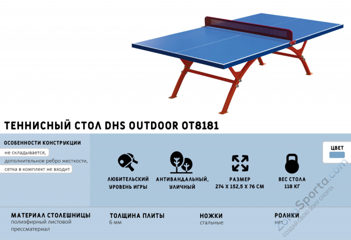 Теннисный стол DHS Outdoor OT8181